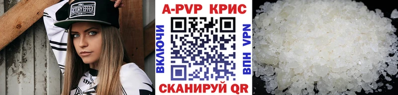 APVP Crystall  Купить где  Изобильный 